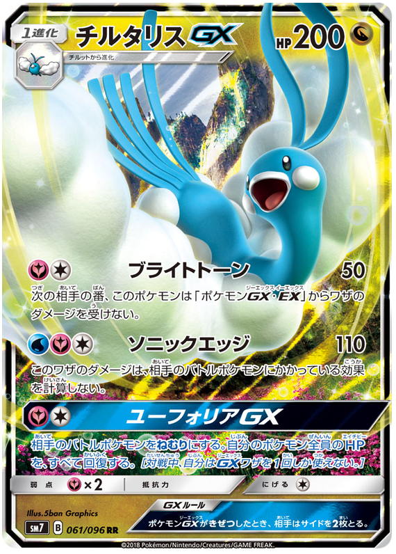 Altaria GX - sm7 061/096 - JP