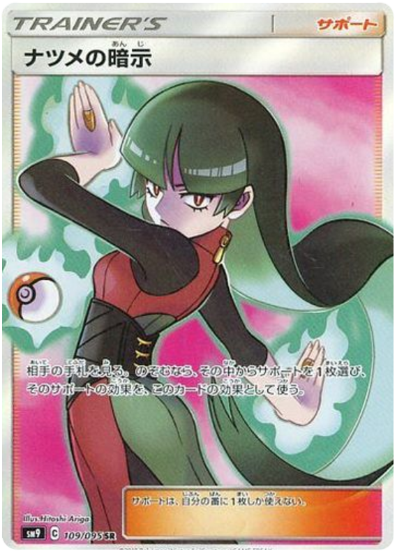 Sabrina's Hint - sm9 109/095 - JP