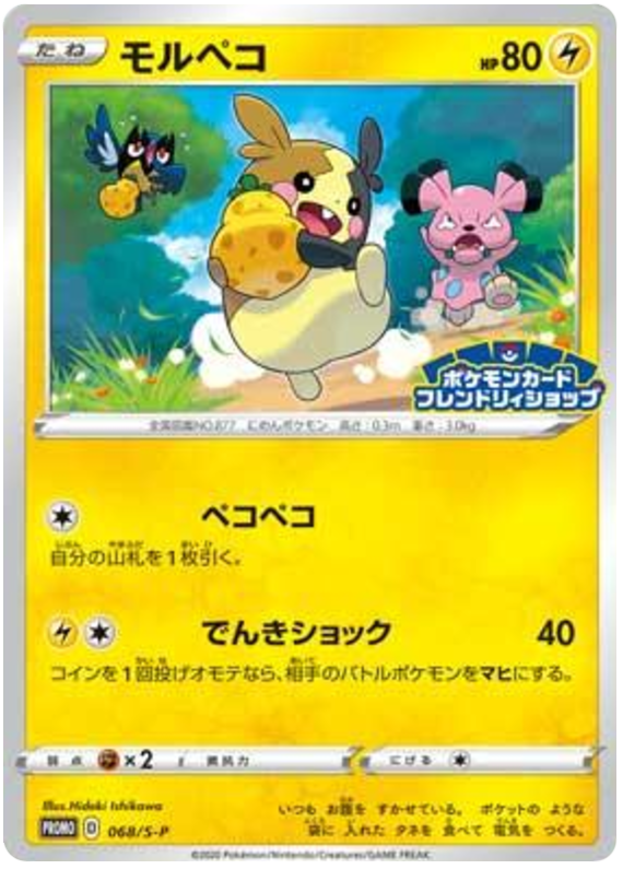 Morpeko - S-P 068 - JP