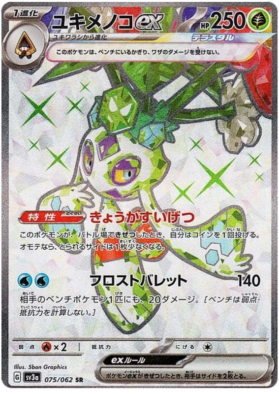 Froslass ex - sv3a 075/062 - JP