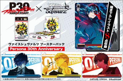 Weiss Schwarz - Persona 30th Anniversary Booster Display (10 Packs) - JP Weiss Schwarz - Persona 30th Anniversary Booster Display (10 Packs) - JP