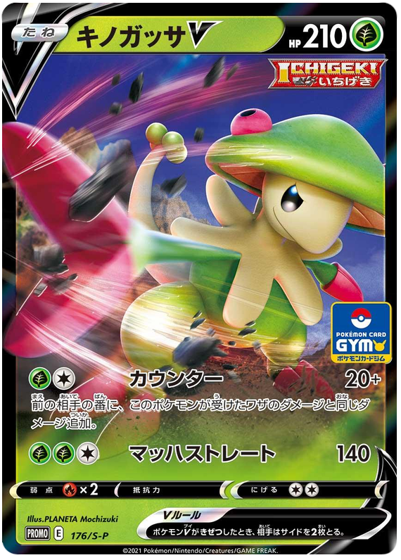 Breloom V - S-P 176 - JP