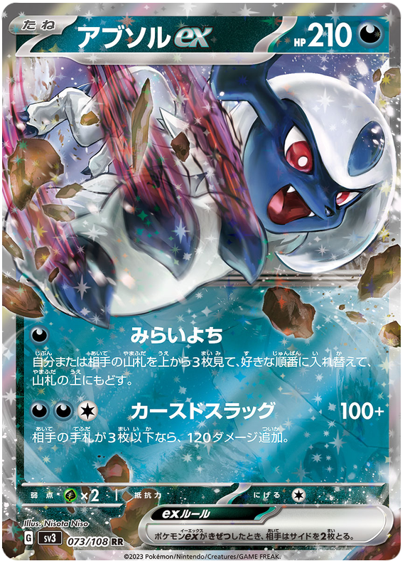 Absol ex - sv3 073/108 - JP