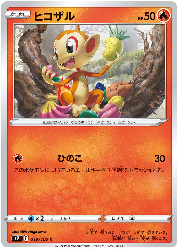 Chimchar - s9 019/100 - JP