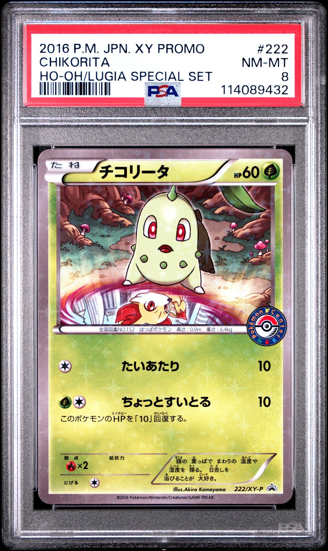 2016 POKEMON JAPANESE XY PROMO 222 CHIKORITA HO-OH/LUGIA SPECIAL SET - PSA 8 NM-MT - Pokémon 2016 POKEMON JAPANESE XY PROMO 222 CHIKORITA HO-OH/LUGIA SPECIAL SET - PSA 8 NM-MT - Pokémon