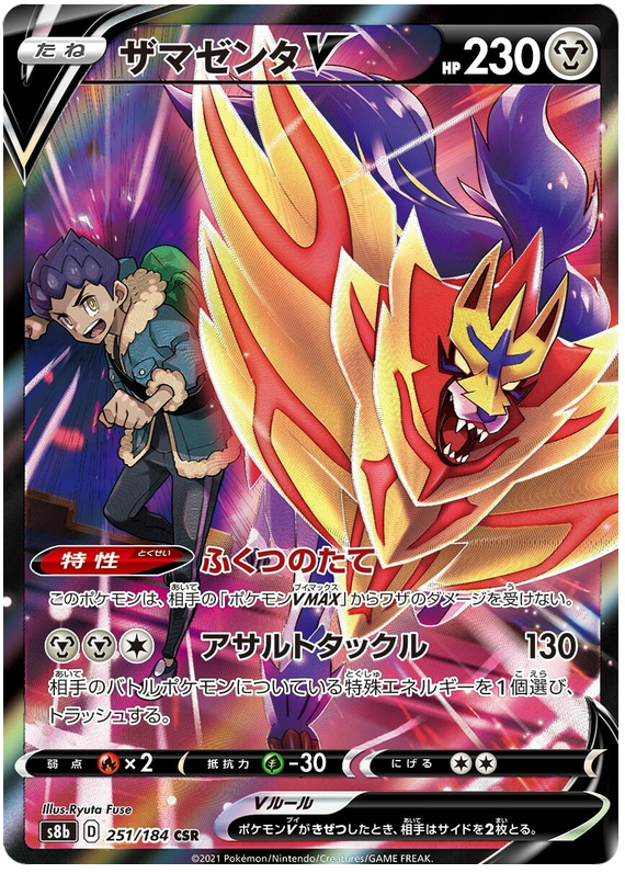 Zamazenta V - s8b 251/184 - JP Zamazenta V - s8b 251/184 - JP