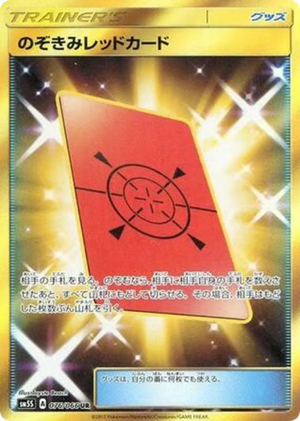 Peeking Red Card - SM5S 076/066 - JP Peeking Red Card - SM5S 076/066 - JP