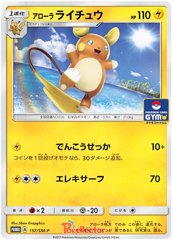Alolan Raichu - SM-P 157 - JP Alolan Raichu - SM-P 157 - JP