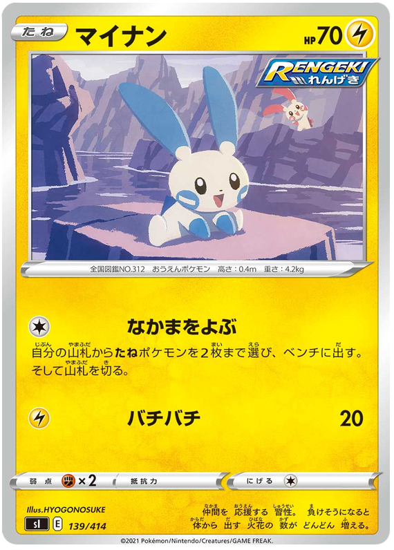 Minun - s1 139/414 - JP