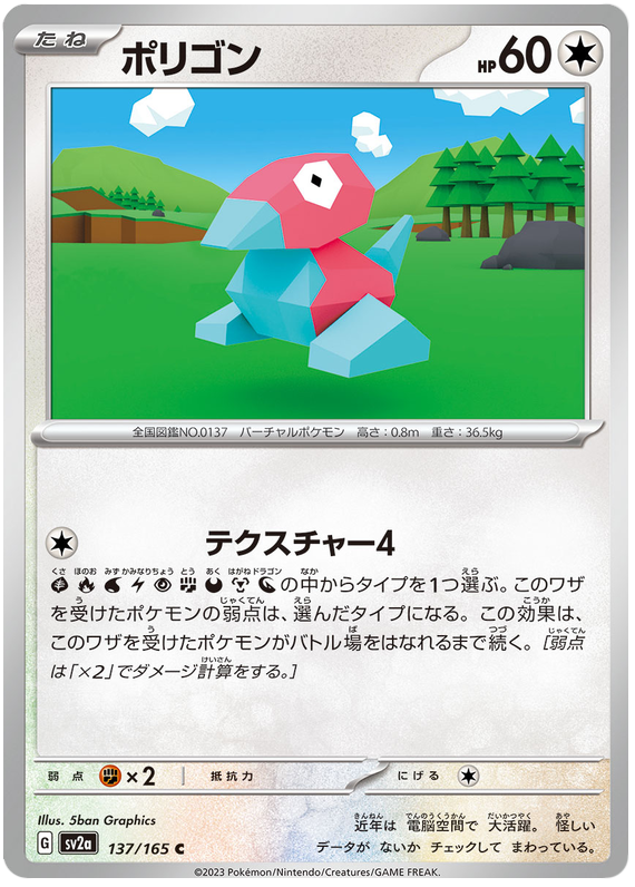 Porygon - sv2a 137/165 - JP