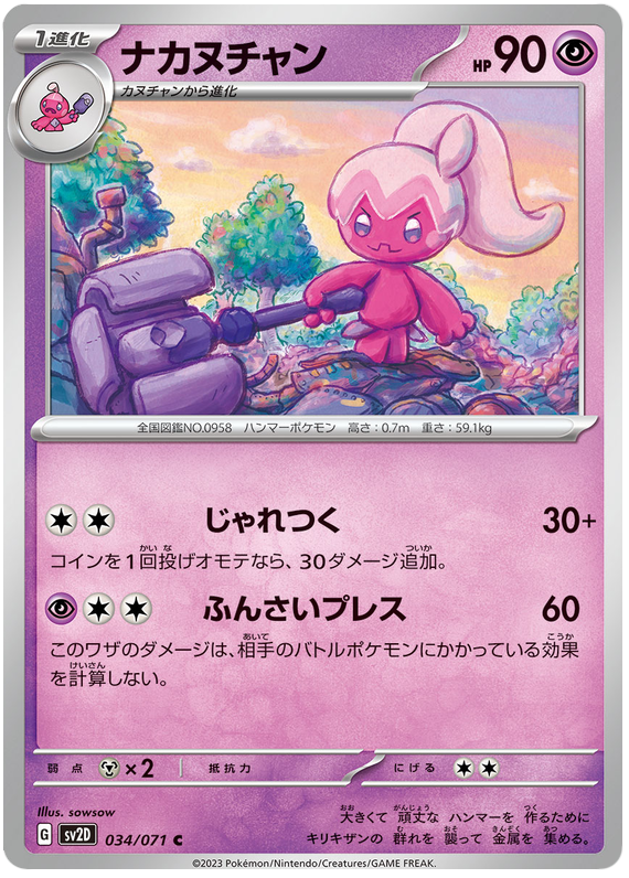 Tinkatuff - sv2D 034/71 - JP