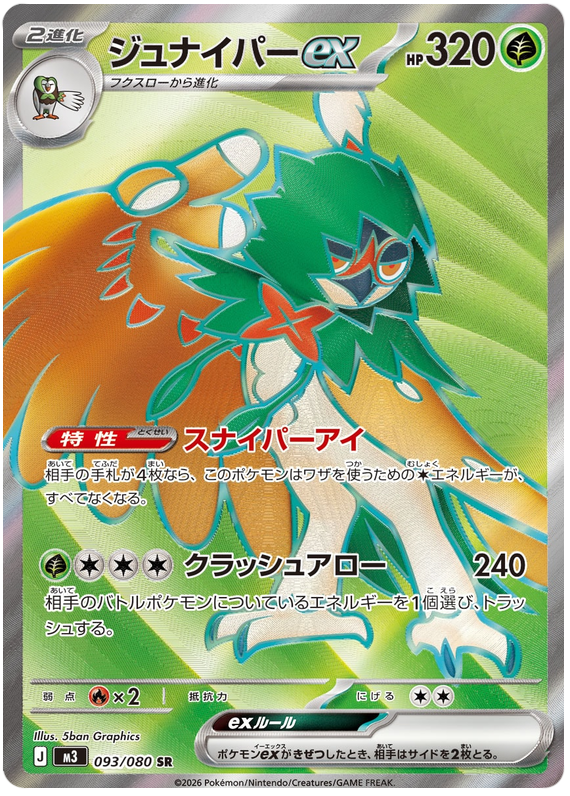 Decidueye ex - m3 093/080 - JP
