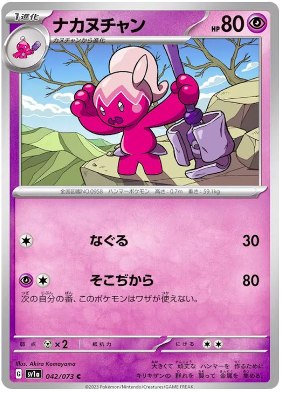 Tinkatuff - sv1a 042/073 - JP Tinkatuff - sv1a 042/073 - JP
