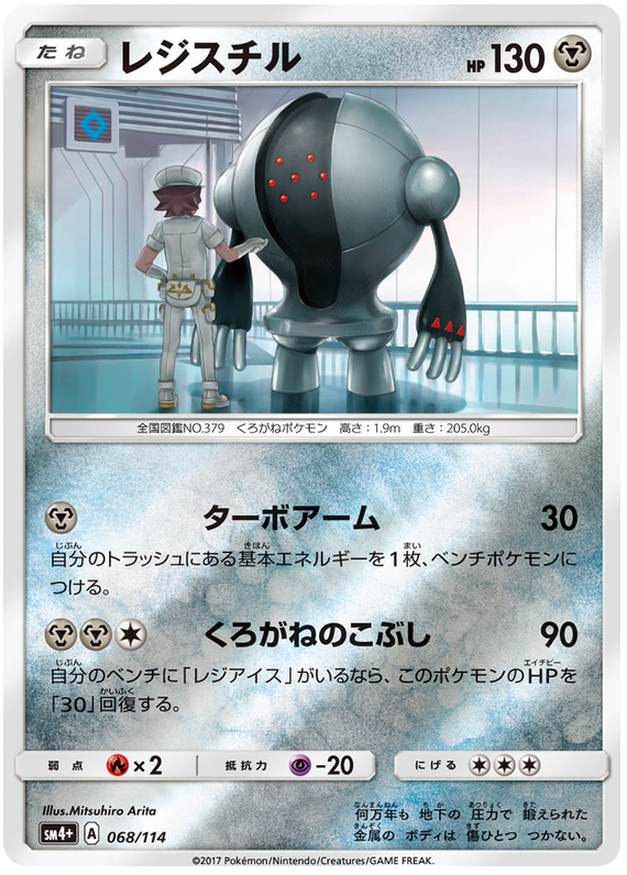 Registeel - sm4+ 068/114 - JP