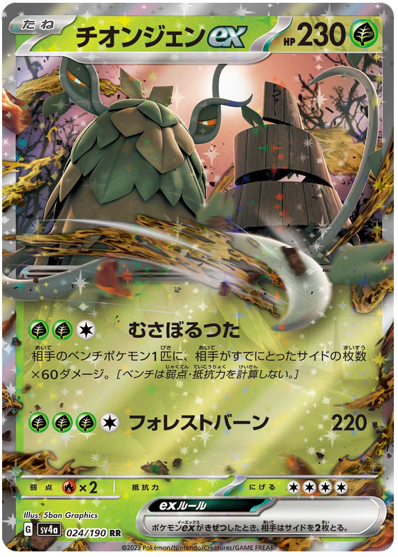 Wo-Chien ex - sv4a 024/190 - JP