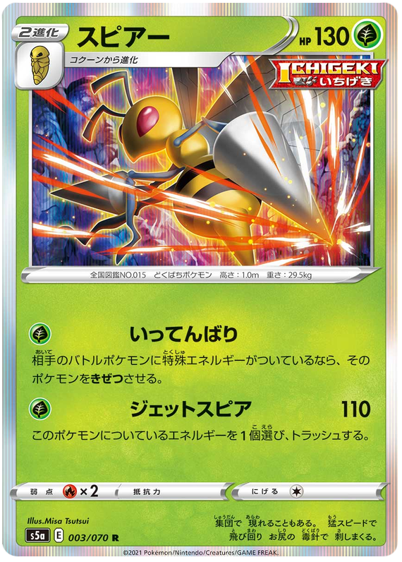 Beedrill - s5a 003/070 - JP