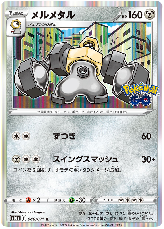 Melmetal - s10b 046/071 - JP Melmetal - s10b 046/071 - JP