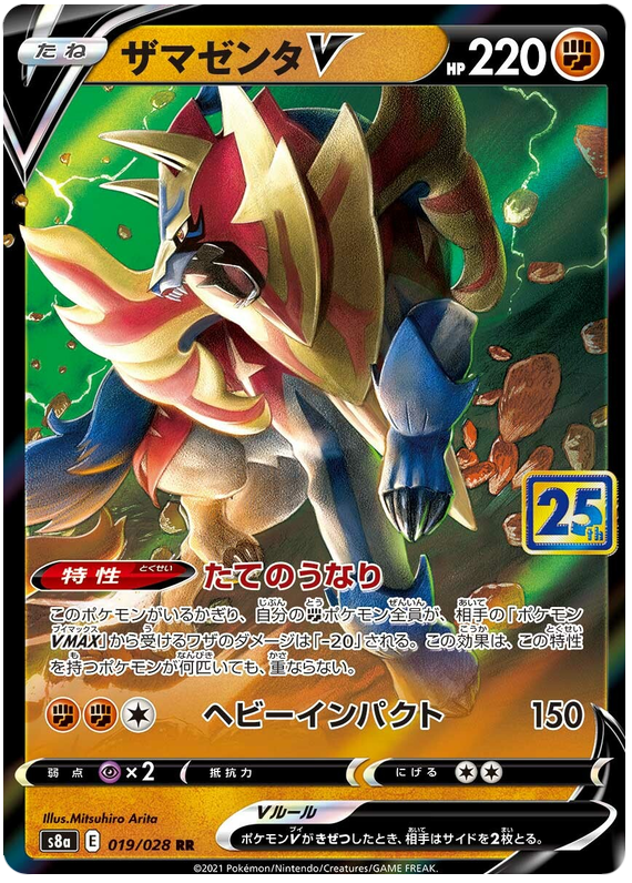 Zamazenta V - s8a 019/028 - JP Zamazenta V - s8a 019/028 - JP