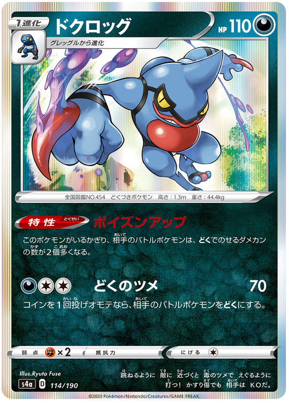Toxicroak - s4a 114/190 - JP