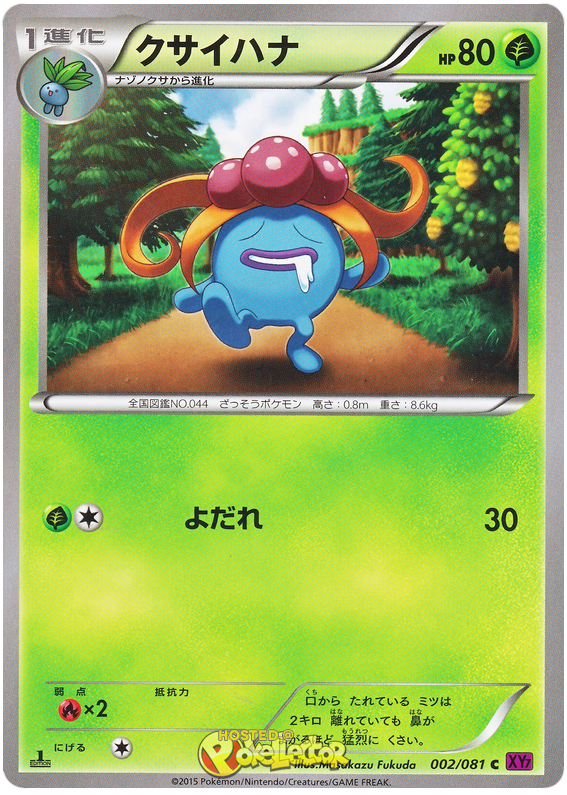 Gloom - XY7 002/081 - JP Gloom - XY7 002/081 - JP