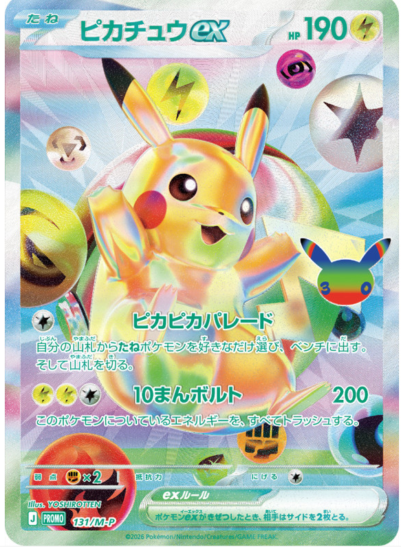 Pokémon 30th Celebration: Futuristic Box - JPN 