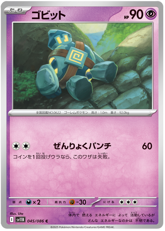 Golett - sv11b 045/086 - JP