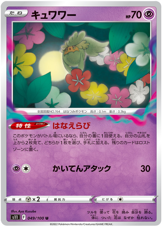 Comfey - s11 049/100 - JP