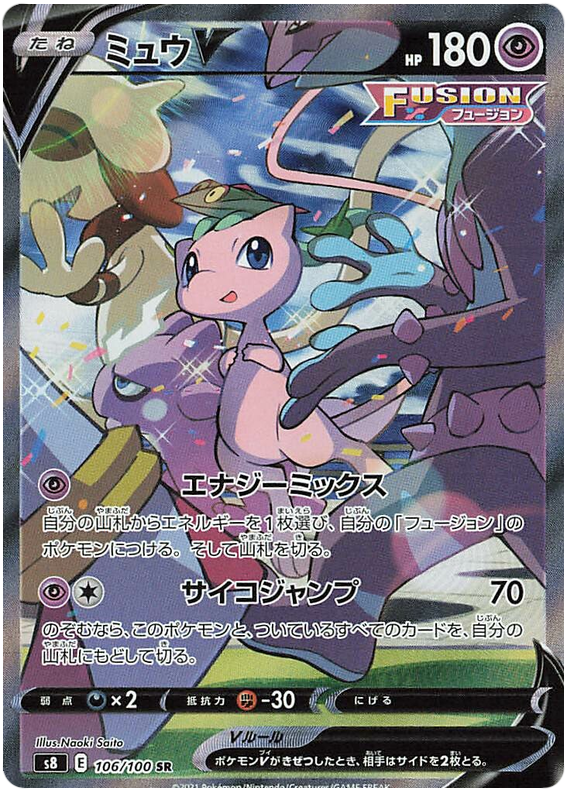 Mew V - s8 106/100 - JP