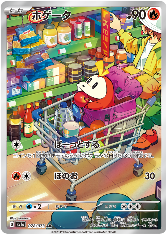 Fuecoco - sv1a 078/073 - JP