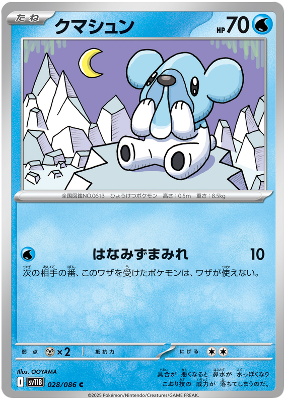 Cubchoo - sv11b 028/086 - JP