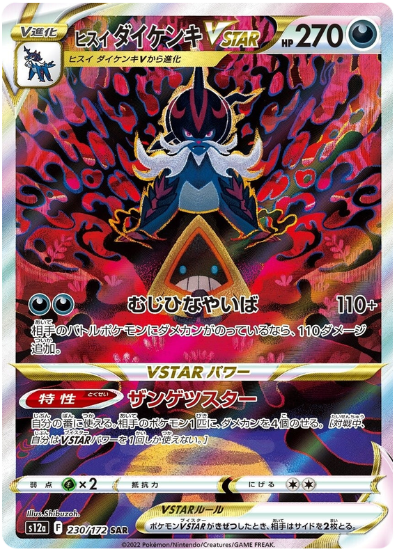 Hisuian Samurott VSTAR - s12a 230/172 - JP