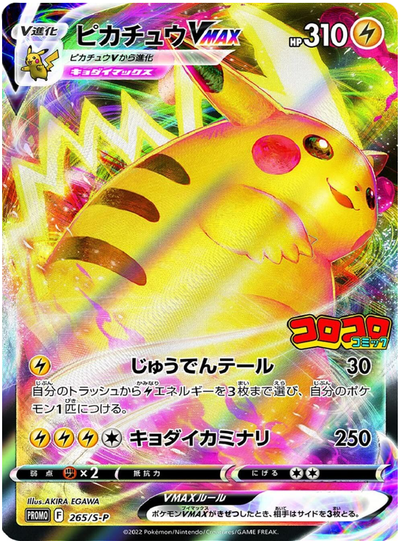 Pikachu VMAX - S-P 265 - JP