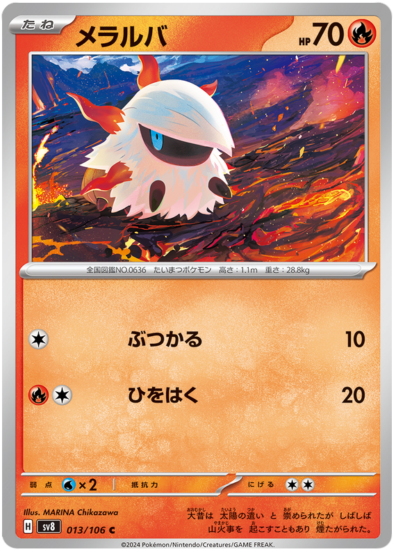 Larvesta - sv8 013/106 - JP Larvesta - sv8 013/106 - JP