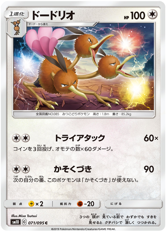 Dodrio - sm10 071/095 - JP Dodrio - sm10 071/095 - JP