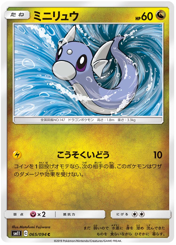 Dratini - sm11 065/094 - JP