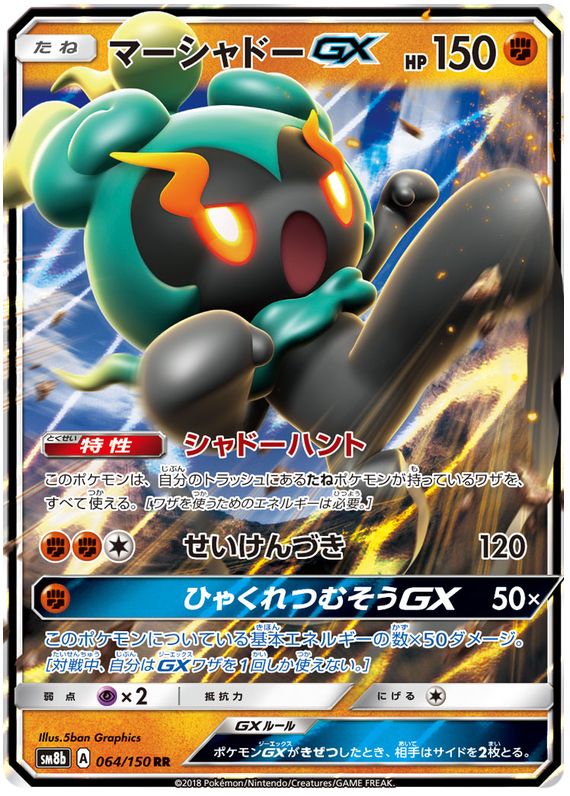 Marshadow GX - sm8b 064/150 - JP