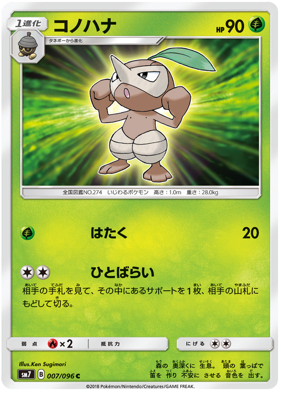 Nuzleaf - sm7 007/096 - JP