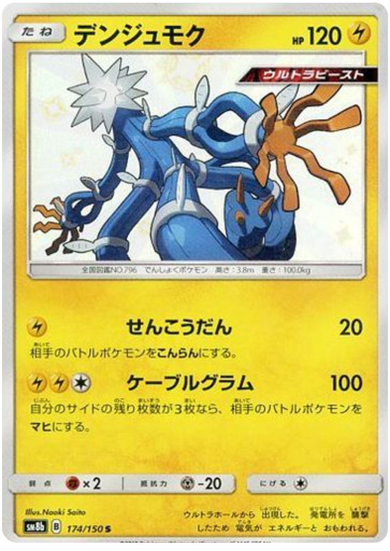 Xurkitree - sm8b 174/150 - JP Xurkitree - sm8b 174/150 - JP