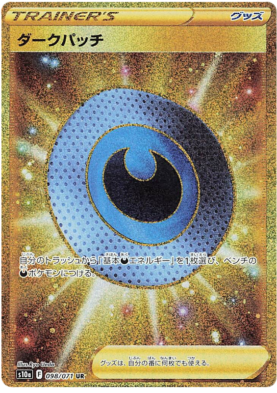 Dark Patch - s10a 098/071 - JP Dark Patch - s10a 098/071 - JP