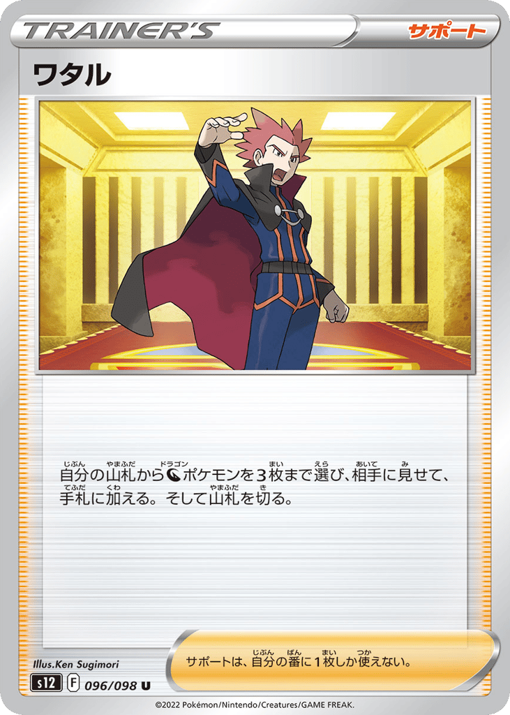 Lance - s12 096/098 - JP