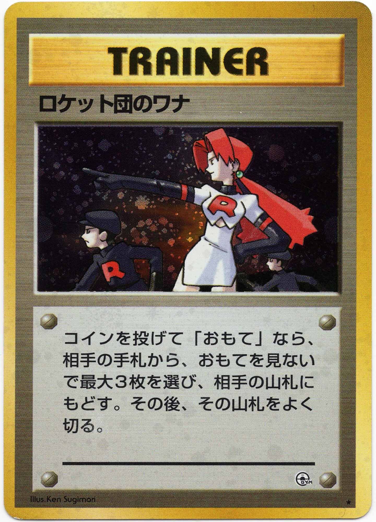 the-rocket-s-trap-holo-rare-leader-s-stadium-near-mint The Rocket's Trap - Holo Rare - Leader's Stadium - (Near Mint)