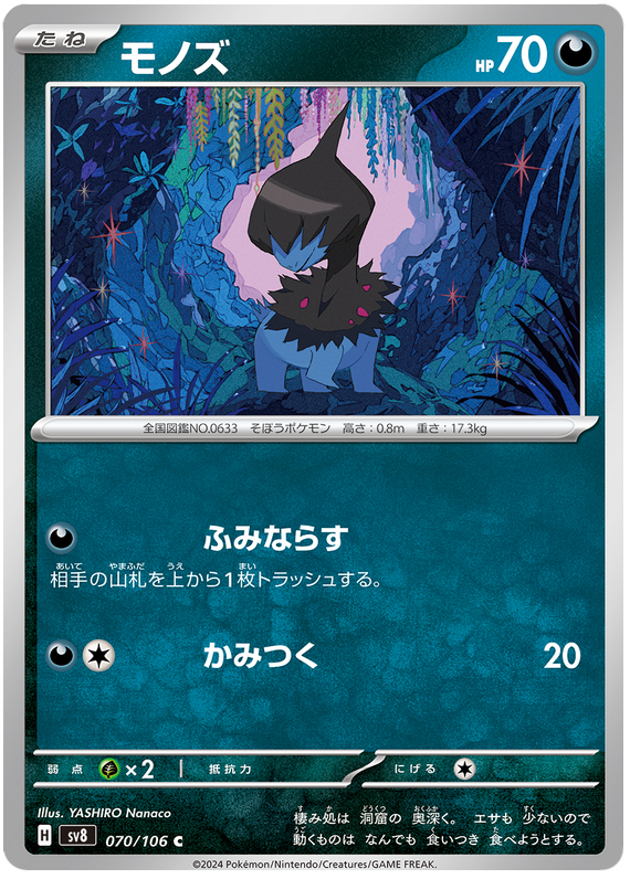 Deino - sv8 070/106 - JP