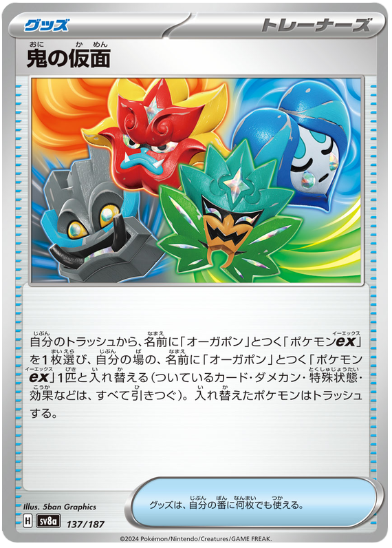 Ogre's Mask - sv8a 137/187 - JP