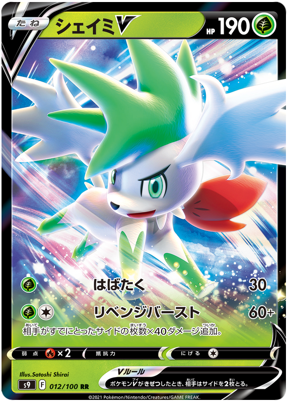 Shaymin V - s9 012/100 - JP