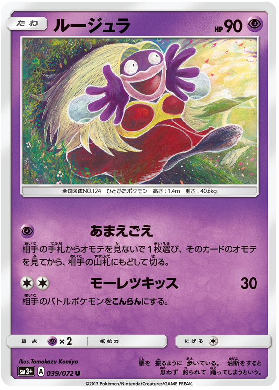 Jynx - sm3+ 039/072 - JP Jynx - sm3+ 039/072 - JP