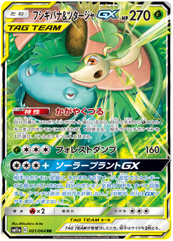 TAG TEAM Venusaur & Snivy GX - 001/064 - Pokémon TCG - Near Mint - JP