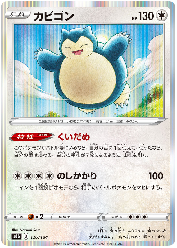 Snorlax - s8b 126/184 - JP