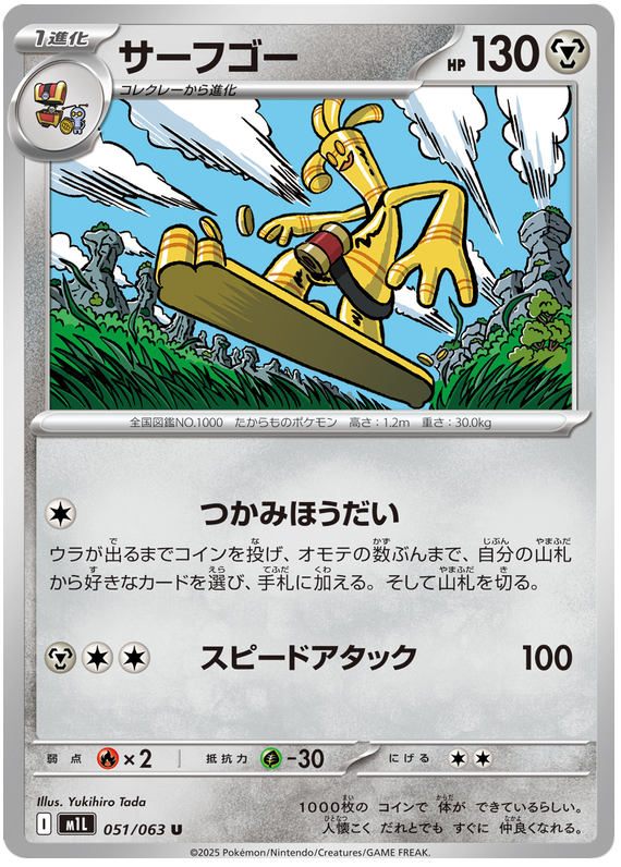Gholdengo - m1L 051/063 - JP