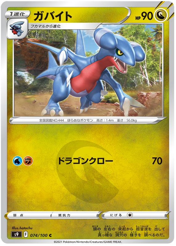 Gabite - s9 074/100 - JP