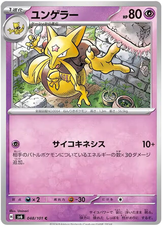Kadabra - sv6 048/101 - JP